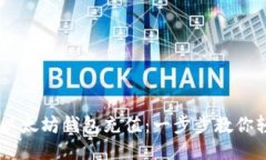 如何快速为以太坊钱包充