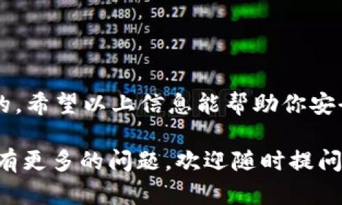 在选择存放20链USDT（即基于Tron区块链的USDT）的钱包时，有多种选择。以下是一些比较流行且安全的钱包选项：

1. 热钱包
热钱包指的是在线钱包，当然更方便，但同时也面临一定风险。

ul
listrongTronLink Wallet/strong: 这是一个专门为Tron网络设计的浏览器扩展钱包，支持USDT（TRC20）的存储和转账。它还允许用户参与DeFi项目，操作十分简单。/li
listrongTrust Wallet/strong: 这款钱包由Binance支持，支持多种区块链和代币，包括Tron上的USDT。界面友好，加上强大的安全性，是一个不错的选择。/li
listrongExodus Wallet/strong: 这是一款支持多个币种的热钱包，用户可以用它方便地管理自己所有的加密资产，非常方便。/li
/ul

2. 冷钱包
冷钱包是离线存储的选项，更加安全。适合长期投资者。 

ul
listrongLedger Nano S/X/strong: 这些硬件钱包是被普遍推荐的安全选项。支持多种加密货币，包括USDT。用户可以通过USB连接到电腦，确保资产安全。/li
listrongTrezor/strong: 另一款知名硬件钱包，提供高度的安全性，支持各种代币和硬币的存储。操作简便，适合不同层次的用户。/li
/ul

3. 钱包选择的考虑因素
选择一个钱包不仅要考虑其支持的币种，还需要关注安全性、易用性以及用户评价。
ul
listrong安全性/strong: 确保钱包提供双重验证等安全措施。/li
listrong用户体验/strong: 钱包的界面是否友好，是否容易操作，是重要的考虑因素。/li
listrong客户支持/strong: 钱包是否提供良好的客户服务，能够及时解决用户的问题。/li
/ul

4. 如何转账USDT
无论你选择哪种钱包，转账USDT的过程通常都相似。
ol
li首先，确保你的钱包已经存入一些USDT。/li
li选择“发送”或“转账”选项。/li
li输入接收方的钱包地址。/li
li确认交易信息，并提交转账。/li
/ol

5. 总结
无论你是短期交易还是长期投资，选择一个合适的钱包都是至关重要的。希望以上信息能帮助你安全地存放和管理你的20链USDT。

这些钱包的选择会使你在存储和管理USDT时更加轻松安全。如果你还有更多的问题，欢迎随时提问。