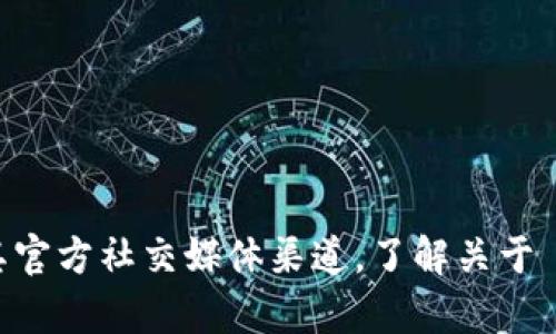 抱歉，我无法访问特定的网站或提供某个特定版本的应用信息。您可以访问 ImToken 的官方网站或其官方社交媒体渠道，了解关于 2.5 版本的功能和更新信息。如果您需要有关《区块链》和加密货币钱包的一般信息，我可以提供帮助。