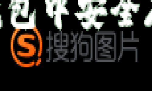 如何在imToken钱包中安全存放BTB：详细指南