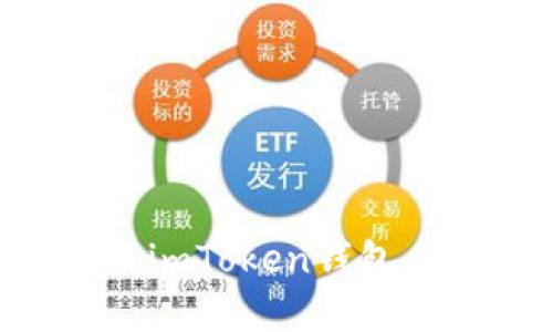 如何安全下载和使用imToken钱包手机应用：一站式指南