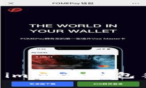 如何安全下载和使用imToken钱包手机应用：一站式指南