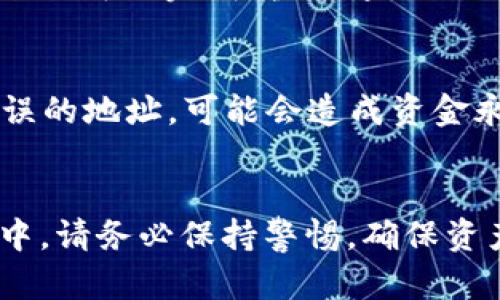 要将数字资产从ImToken钱包转移到Gate.io交易所，可以按照以下步骤进行。请确保在操作之前，已经了解相关的加密货币转账风险，并确保选择正确的资产和网络。以下是详细的步骤指南。

第一步：准备你的Gate.io账户
首先，你需要确保在Gate.io交易所拥有一个账户。如果还没有账户，你可以访问Gate.io的官方网站，进行注册。在注册过程中，你需要提供一些基本的信息，并完成身份验证。

第二步：获取你的Gate.io钱包地址
1. 登录到你的Gate.io账户。
2. 在主页上，点击“钱包”或“资产”选项。
3. 查找你想转入的加密货币，并点击“充值”。
4. 系统将为你生成一个充值地址。一定要仔细确认这个地址，确保它是对应你所要转账的资产。

第三步：打开你的ImToken钱包
1. 打开ImToken应用，并输入你的密码或指纹解锁钱包。
2. 选择你想转账的加密货币。确保与Gate.io中的充值地址匹配。

第四步：发起转账
1. 在ImToken中，找到并点击“转账”选项。
2. 输入你在Gate.io上获得的充值地址。可以通过长按并粘贴来避免输入错误。
3. 输入你希望转账的数量。
4. 在确认转账前，再次核对地址和金额。如果确认无误，点击“发送”进行确认。

第五步：确认转账状态
转账通常需要一定的时间来确认，这取决于网络状况和区块链的拥堵情况。你可以在ImToken中查看转账状态。如果一切顺利，转账后不久，你的资产应该会出现在Gate.io的账户中。

常见问题解答
1. **问：转账需要多少费用？**
答：转账费用根据不同网络和币种而异。在进行转账时，ImToken会提示你所需的费用。

2. **问：如果我的转账丢失了怎么办？**
答：如果转账没有成功，你可以在ImToken查看交易记录，确认交易状态。如果交易显示为已完成，但没有到达Gate.io，请联系Gate.io的客户支持。

3. **问：我可以转账任何类型的加密货币吗？**
答：不是所有加密货币都支持相同的转账方式。请确保你选择的加密货币在ImToken和Gate.io之间是互通的。

总结
从ImToken钱包转账到Gate.io并不复杂。只需小心输入地址和金额，确保账户安全就可以完成转账。通过上述步骤，你就能够顺利将你的数字资产转移到交易平台进行交易或使用。

温馨提示
1. 接收地址是一次性的，确保在转账时使用正确的地址。如果不小心转账到了错误的地址，可能会造成资金永久丢失。
2. 建议在进行大额转账前，先进行小额测试，以确保转账流程顺利无误。

通过上述步骤，你将能够顺利完成从ImToken钱包到Gate.io的转账。在这个过程中，请务必保持警惕，确保资产安全。