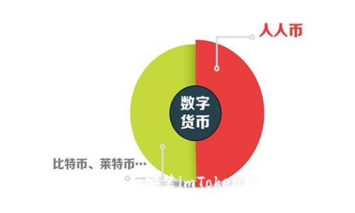 如何在电脑上下载和安装imToken钱包：一步步指南