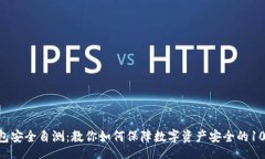 rcodeimToken钱包安全自测：