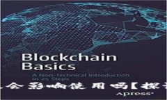 ### 和关键词imToken钱包不升