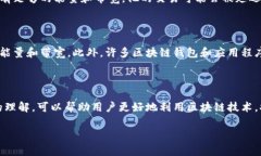 IM钱包（例如区块链钱包或