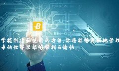 比特币钱包是存储、接收