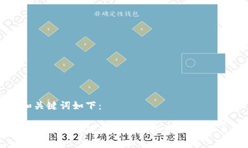 内容和关键词如下：

如何选择合适的硬盘空间来搭建USDT节点钱包