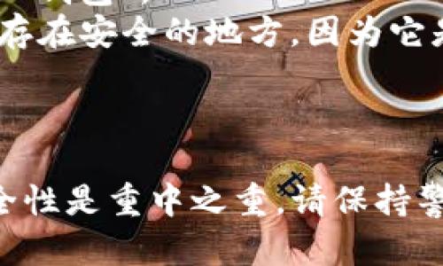 ImToken是一款流行的数字资产钱包，支持多种加密货币的存储和管理。你可以通过以下几种方式下载ImToken：

### 通过官方网站下载

1. **访问官方网站**：打开你的浏览器，输入官方网站链接：[imtoken.com](https://www.imtoken.com)。
2. **选择下载**：在网站的主页上，你可以看到“下载”或“获取ImToken”的选项，点击后根据你的设备选择相应的版本下载。

### 在应用商店下载

1. **对于iOS用户**：
   - 打开你的App Store。
   - 在搜索框中输入“ImToken”，找到应用后点击下载。

2. **对于Android用户**：
   - 打开Google Play商店。
   - 在搜索框中输入“ImToken”，找到应用后点击下载。

   需要注意的是，一些地区可能无法直接在Google Play商店找到ImToken。

### 通过第三方平台下载

如果你在官方渠道或应用商店找不到ImToken，可以选择一些可信赖的第三方应用商店。但请谨慎选择，确保下载的版本是官方发布的，以防出现安全问题。

### 确认下载链接的安全性

不论通过哪种途径下载，都要确保下载链接的安全性。建议在官方网站或知名的应用商店进行下载，避免通过不明链接获取应用，这样可以防止下载到恶意软件。

### 安装与设置

下载完成后，你需要对ImToken进行安装和设置。

1. **安装**：按照你的设备提示进行安装，通常只需点击“安装”按钮。
2. **创建钱包**：打开ImToken后，根据指引选择“创建钱包”或“导入钱包”。
3. **备份助记词**：钱包创建时，会生成一串助记词，请务必将其保存在安全的地方，因为它是你恢复钱包的唯一方法。

### 结语

下载ImToken的过程十分简单。但是，在数字资产管理的过程中，安全性是重中之重。请保持警惕，定期更新应用，确保你的资产在安全的环境中管理。