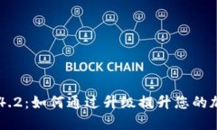 imToken钱包v1.4.2：如何通过