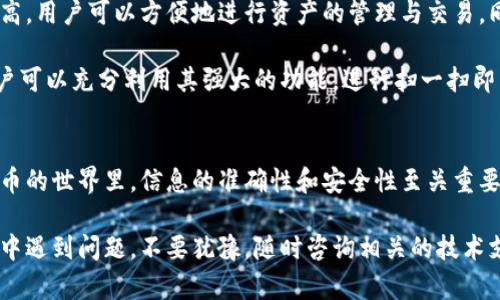 将USDT提到TP钱包的过程相对简单，但需要注意一些细节以确保安全和成功。以下是详细的步骤和说明。

步骤一：准备工作
在开始之前，确保您已经拥有TP钱包，并且您的钱包地址已经准备好。TP钱包是一款安全方便的数字货币钱包，支持多种加密货币的存储和交易。此外，确保您已经在一个交易所（如Binance、Huobi等）中拥有USDT，并且有能力进行提现。

步骤二：登陆交易所
首先，访问您持有USDT的交易所网站。然后使用您的账户凭证登录。确保您的网络安全，以防账户信息泄露。建议使用VPN或其他安全措施来保护您的网络连接。

步骤三：找到提现功能
在交易所的主界面中，找到“资金”或“钱包”选项。点击后，您应该能看到“提现”或“提币”的选项。点击进去后，您将进入提现页面。

步骤四：选择USDT并填写相关信息
在提现页面，选择USDT作为提现的币种。接下来，您需要填写TP钱包的地址。请务必仔细确认您的TP钱包地址，确保没有错误。错误的地址可能导致资金的永久丢失。

步骤五：设置提现数量
在填写完地址后，输入您希望提现的USDT数量。部分交易所可能会收取一定的手续费，因此您可以查看手续费信息，并根据需要调整提现的数量。

步骤六：确认和提交申请
检查一遍您输入的信息，包括钱包地址和提现数量，确保无误后，点击“提交”或“确认”按钮。根据交易所的设置，您可能需要进行二次验证，比如输入短信验证码或谷歌验证码。

步骤七：等待处理
提交后，您需要等待交易所处理您的提现请求。根据不同的交易所和网络拥堵情况，这个过程可能需要几分钟到几个小时不等。一般来说，交易所会在您的提现请求被处理后发送确认邮件。

步骤八：确认到账
一旦交易所完成了提现处理，您的USDT将会被发送到您的TP钱包。在TP钱包中，您可以在“资产”页面查看USDT的余额确认是否到账。如果没有收到，请耐心等待，或检查交易所的提现记录和TP钱包的交易记录。

步骤九：总结与安全注意
将USDT提到TP钱包的步骤就到此为止。确保您在整个过程中保持冷静和小心，尤其是在输入钱包地址和进行资金操作时。另外，建议定期备份您的钱包信息和私钥，以防止意外情况发生。

目前，加密货币市场变化多端，安全性始终是我们关注的重中之重。在这方面，选择一个可靠的交易所和钱包十分关键。同时，始终保持您的账户信息安全，不与他人分享个人信息。

如果您是加密货币的新手，建议多了解一些相关的知识，阅读官方文档和社区讨论，以帮助更好地管理您的资产。

扩展知识：TP钱包的特点和优势
TP钱包不仅支持USDT，还支持多种加密货币的存储和管理。它具备用户友好的界面，并且安全性较高。用户可以方便地进行资产的管理与交易。同时，TP钱包还提供了交易记录查看、市场行情跟踪等功能。

此外，TP钱包使用了多重签名技术和冷钱包存储，可以有效保护用户资产的安全。使用TP钱包的用户可以充分利用其强大的功能，进行扫一扫即转账的支付方式，提高了交易的便捷性。

总结
将USDT转移到TP钱包是一个简单的过程，只要您按步骤进行，基本上都不会出错。特别是在加密货币的世界里，信息的准确性和安全性至关重要，因此请务必小心。如果您遵循这些步骤，您的资金将会安全到达TP钱包。

以上就是将USDT提到TP钱包的完整步骤，希望能够帮助到您！如果您有任何疑问，或者在操作过程中遇到问题，不要犹豫，随时咨询相关的技术支持或社区，同时也可以参考更多的用户指南和教程，以确保您对这一过程中的每一步都十分清楚。