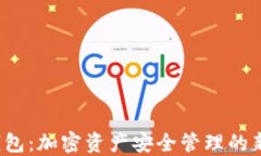 INJ钱包：加密资产安全管