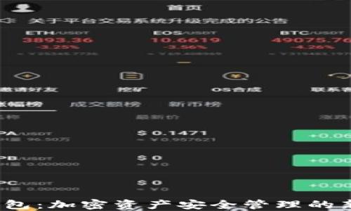 
INJ钱包：加密资产安全管理的新选择