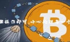 要将币团的USDT充入TP钱包