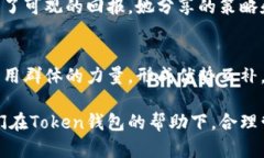   如何利用Token钱包微信群