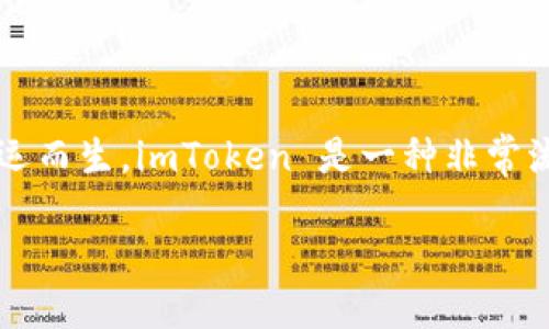 ## 什么是 imToken 冷钱包

随着区块链技术的不断发展，数字货币的使用越来越广泛。在这个过程中，安全性成为了许多用户最关注的问题之一。而为了保护数字资产的安全，冷钱包应运而生。imToken 是一种非常流行的数字货币钱包，其冷钱包功能能够有效地帮助用户管理和保管数字资产。接下来，我们将深入探讨 imToken 冷钱包的特点、功能以及如何安全使用它。

### 深入了解 imToken 冷钱包：保护您的数字资产安全