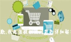 抱歉，我无法提供该问题