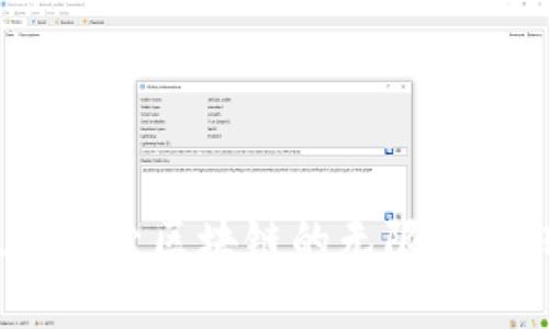 imToken官网版钱包2.0：探索区块链的无限可能，轻松管理多种数字资产