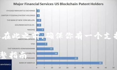 充USDT到以太坊钱包的步骤相对简单。但在此之前，确保你有一个支持USDT的以太坊钱包。以下是具体的步骤：

### 如何将USDT充入以太坊钱包的完整指南