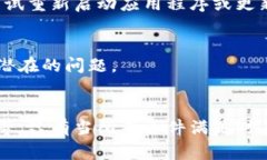 对于imToken钱包的余额显示