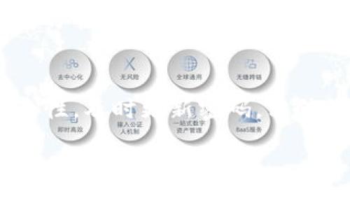 xiaobiao/xiaobiao
狗狗币, 数字钱包, 加密货币, 钱包安全/guanjianci

狗狗币钱包问题概述
近年来，随着加密货币的迅速发展，狗狗币作为一种独特的数字资产，受到了越来越多人的关注。不过，许多用户在使用狗狗币钱包时，常常会遇到各种问题。这些问题可能会导致资产的丢失或无法正常使用，让用户感到困惑甚至恐慌。

狗狗币钱包的一些常见问题
最常见的问题包括：无法访问钱包、交易延迟，甚至是私人密钥丢失。这些问题会直接影响到用户的使用体验，甚至可能导致经济损失。
ul
    listrong无法访问钱包：/strong 有些用户在尝试登录狗狗币钱包时，发现无法进入系统。这可能因为忘记密码、操作失误或是网络故障等原因。/li
    listrong交易延迟：/strong 在进行狗狗币交易时，用户有时会遇到交易未确认的情况，导致资金迟迟未能转入另一账户。/li
    listrong私人密钥丢失：/strong 钱包的安全性极大依赖于私人密钥。如果用户不小心丢失了这个密钥，将无法找回他们的狗狗币资产。/li
/ul

解决狗狗币钱包问题的步骤
如果你正在经历上述问题，不用太过焦虑。以下是一些实用的解决方案，帮助你迅速恢复狗狗币钱包的正常使用。

1. 恢复账户访问
如果你无法登录钱包，首先检查输入的密码是否正确。许多用户因为输入错误而无法进入系统。如果你忘记了密码，可以尝试找回或重置密码。但务必使用安全的设备和网络，避免信息被窃取。
此外，有些钱包提供了“找回钱包”的功能。务必保存好操作时生成的恢复短语或种子词，这将帮助你在日后重置账户时避免数据丢失。

2. 处理交易延迟
对于交易延迟的问题，你可以先检查网络状态是否良好。如果网络状态没有问题，建议查看区块链网络的拥堵情况。如果网络拥堵，可以选择稍后再进行交易，或者调整交易费用，以便更快地确认交易。
在一些情况下，可能需要联系钱包的客服或支持团队，以寻求专业的帮助和解决方案。

3. 私人密钥的安全存储
为了防止私人密钥的丢失，建议使用密码管理工具或硬件钱包。硬件钱包能为你提供更高的安全性，防止黑客攻击。同时，确保定期备份你的钱包数据，存放在安全的位置。
切记，任何时候都不要将私人密钥共享给他人，尤其是在不明的链接或者检测到可疑活动时要提高警惕。

狗狗币社区和资源
狗狗币有着活跃的社区，许多用户分享他们的经验和建议。加入狗狗币相关的论坛和社交媒体群组，能够让你及时掌握最新的信息，解决问题和获取支持。
同时，官方的网站和社交账号也是获取信息的好渠道。定期查看更新可以帮助你识别潜在的安全隐患和钱包功能。

总结
狗狗币钱包的问题虽然常见，但通过正确的方法和步骤，通常是可以得到解决的。保持冷静，养成良好的使用习惯和安全意识，才能更好地保护你的数字资产。在使用任何钱包之前，都应仔细研究其安全性和用户反馈，确保自己的资金安全。

额外建议
最后，还要提醒大家，未来的加密货币市场变化莫测，请做好足够的准备迎接可能的挑战。定期检查钱包安全性，及时更新密码，相信你会更有信心地使用狗狗币进行交易。

希望以上信息能够帮助你更好地理解狗狗币钱包的问题，并找到合适的解决方案！