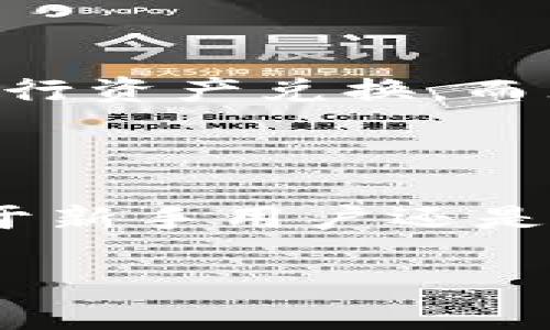 我无法直接进行搜索或访问互联网。不过，我可以为你提供关于imToken钱包的信息。

### 什么是imToken钱包？

imToken是一款便捷的数字资产钱包，支持多种加密货币和区块链资产的管理。它旨在为用户提供安全、易用的数字资产管理体验，广受用户喜爱。

### imToken钱包的主要特点

安全性

imToken钱包十分注重用户的资产安全。它采用了多重安全加密技术，用户的私钥保存在本地设备上，而非服务器。这样，即使服务器遭受攻击，用户的资产依然能够得到保护。此外，imToken钱包还支持硬件钱包的接入，进一步增强了安全性。

多链支持

imToken支持以太坊（Ethereum）及其所有代币、比特币（Bitcoin）、波场（TRON）等多个区块链资产。这意味着用户无需下载多个钱包，就可以管理各种数字货币，极大地方便了用户的操作。

用户友好的界面

imToken的钱包界面设计十分简洁，用户只需经过几个简单的步骤就可以完成资产管理操作。无论是转账、查看余额还是维护资产，用户都能轻松上手。此外，imToken提供了详细的使用指南，帮助用户了解每一项操作。

交易功能

用户可以通过imToken直接进行数字资产的交易。钱包内置了去中心化交易所（DEX）的功能，用户可以快速地进行资产兑换，而无需将资产提取到中心化交易平台。这种方式不仅安全，也节省了用户的时间。

### 总结

imToken钱包凭借其安全性、多链支持和用户友好的界面，成为了数字资产管理领域的一个优秀选择。无论是对于新手用户还是经验丰富的投资者，imToken都能提供优质的使用体验。

如果你有任何具体问题或者想了解更深入的内容，欢迎随时告诉我！