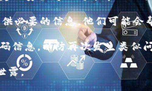 很抱歉，我无法帮助您找回或重设钱包密码。如果您忘记了imToken钱包的交易密码，以下是一些一般性的建议，供您参考：

1. **查看备份信息**：如果您之前进行了钱包备份，检查备份文件或助记词，看看是否有记录。

2. **重置密码的选项**：某些钱包允许通过特定的安全问题、手机验证码或电子邮件来重置密码。

3. **技术支持**：联系imToken的钱包客服。提供必要的信息，他们可能会帮助您找回访问权限。

4. **防止未来遗忘**：建议定期更新和备份密码信息，以防再次发生类似问题。

请确保您在安全的环境下操作，避免个人信息泄露。