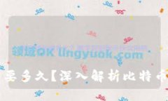 比特币转账到钱包需要多