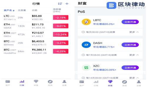   如何搭建自己的ImToken钱包源码：快速指南与详细步骤 / 
 guanjianci ImToken, 区块链钱包, 钱包源码, 搭建教程 /guanjianci 

引言
在区块链技术蓬勃发展的今天，去中心化钱包成为用户管理数字资产的重要工具。ImToken钱包作为一款受欢迎的数字资产钱包，提供了安全、便捷的资产管理服务。很多开发者和创业者也希望搭建自己的ImToken钱包，来满足特定的业务需求。

本文将详细介绍如何搭建自己的ImToken钱包源码，从环境配置到实际部署。希望通过这篇文章，你能获得清晰的步骤和必要的知识，让钱包的搭建变得简单易行。

第一部分：准备工作
在我们开始搭建ImToken钱包之前，首先需要做好一些准备工作。确保你的开发环境配置正确，并且具备相关的基础知识。

h41.1 技术栈与工具/h4
在搭建ImToken钱包之前，你需要熟悉以下技术栈：
ul
    liJavaScript：由于ImToken的钱包前端使用了JavaScript编写，熟悉这一语言是必要的。/li
    liNode.js：这是ImToken后端服务的核心，掌握Node.js能够帮助你理解钱包的运行机制。/li
    li区块链基础知识：了解区块链的基本概念，如智能合约、交易、地址等，是搭建钱包的基础。/li
/ul

h41.2 环境配置/h4
为了能够成功搭建ImToken钱包，你需要进行以下环境的配置：
ol
    li安装Node.js：前往Node.js官网下载安装包，按照说明进行安装。安装完成后，打开命令行输入“node -v”进行确认。/li
    li安装Git：Git是一个版本控制工具，你需要在Git官网下载安装并配置环境变量。/li
    li下载ImToken源码：从ImToken的GitHub官方页面获取源码，并使用Git将其克隆到本地。/li
/ol

第二部分：源码解析
在进行源码搭建之前，了解钱包的结构和各个组成部分是非常重要的。ImToken钱包的源代码包含了多个模块，例如：

h42.1 前端模块/h4
前端模块主要负责用户界面的交互和展示。这一部分的代码负责如何呈现钱包的信息，包括账户余额、交易记录等。前端模块通常基于React或Vue等框架构建，因此，熟悉这些框架会大有帮助。

h42.2 后端模块/h4
后端模块提供了API接口，供前端进行数据交互。通常，后端会连接到区块链节点，执行数据的读取和写入操作。了解后端的工作机制能够帮助你更好地搭建和维护钱包。

h42.3 数据库模块/h4
ImToken钱包需要一个数据库来存储用户信息、交易记录等数据。可以选择MongoDB或SQLite等数据库，具体取决于你的需求。

第三部分：搭建步骤
下面，我们将进入ImToken钱包的具体搭建步骤。按部就班地完成这些步骤，将确保你的钱包能够顺利运行。

h43.1 前端搭建/h4
进入到你克隆的ImToken源码目录，打开终端，执行以下命令：
precodenpm install/code/pre
这将会安装项目所需的所有依赖包。安装完成后，使用以下命令启动前端服务：
precodenpm start/code/pre
在浏览器中访问http://localhost:3000即可查看你搭建的前端界面。

h43.2 后端搭建/h4
接下来，切换到后端模块。在后端目录中，执行以下命令安装依赖：
precodenpm install/code/pre
安装完成后，启动后端服务：
precodenpm start/code/pre
确保后端服务能够正常运行，用户可以通过调用API进行数据交互。

h43.3 数据库搭建/h4
选择你希望使用的数据库，创建相应的数据库和表结构。对于用户信息和交易记录，建议创建表格以便于存储和管理。确保后端模块能够正确连接到你的数据库。

第四部分：功能实现
搭建完成后，我们需要实现一些关键功能，确保ImToken钱包具备基本的使用能力。

h44.1 用户注册与登录/h4
用户注册功能是钱包核心功能之一。你需要设计一个注册界面，允许用户输入相关信息并保存到数据库。同时，实现登录功能，以便用户在之后能够方便地访问他们的钱包。

h44.2 钱包创建与管理/h4
用户可以创建多个钱包，并能够管理不同的钱包地址。你需要为每个用户提供创建钱包的选项，并在数据库中保存每个钱包的相关信息，包括私钥和公钥。

h44.3 交易功能/h4
实现币种的发送和接收功能，支持用户进行交易。用户可以通过输入交易地址和金额发起交易，同时后端需要与区块链节点进行交互，确保交易的有效性和安全性。

第五部分：安全性考虑
安全性是数字钱包搭建中不可忽视的部分。以下是一些建议以提升钱包的安全性：

h45.1 加密私钥/h4
私钥是用户资产安全的关键，因此，必须对其进行加密存储。使用现代加密算法对私钥进行加密，并在必要时提供解密功能。

h45.2 防止攻击/h4
搭建完钱包后，需考虑潜在的安全威胁，如SQL注入、跨站点脚本攻击等。在开发过程中，务必对输入的数据进行严格验证。

h45.3 定期安全审计/h4
定期对钱包进行安全审计，及时修复漏洞和安全措施，确保钱包的稳定与安全。

第六部分：上线与推广
成功搭建ImToken钱包后，接下来的步骤是上线和推广。这一步骤关乎用户的使用体验和用户数量的增长。

h46.1 上线部署/h4
将钱包部署到服务器上，确保其能承受访问流量。选择靠谱的云服务提供商以提升服务的稳定性。

h46.2 用户反馈与/h4
上线后，及时收集用户反馈，分析用户的使用行为和需求，不断钱包的功能和界面，提高用户体验。

h46.3 推广策略/h4
通过社交媒体、营销广告等方式进行钱包的推广。组织线上线下的活动，提高钱包的曝光度，从而吸引更多用户。

结论
搭建自己的ImToken钱包看似复杂，但只要遵循本文中的步骤，你就能够成功完成这一过程。希望这篇文章能够为你提供宝贵的指导，助你在区块链世界中走得更远。随着技术的不断进步，数字钱包的需求将日益增长，期待你能在这一领域取得丰硕的成果。 

如果对搭建过程有任何疑问，欢迎留言讨论。祝你好运！