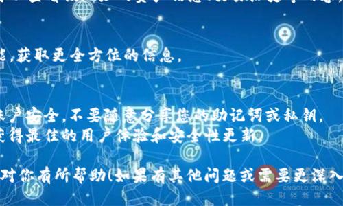 要使用 imToken 钱包搜索地址，可以按照以下步骤进行操作：

### 1. 打开 imToken 钱包
首先，确保你已经下载并安装了 imToken 钱包。打开应用后，输入你的密码或使用生物识别技术（如指纹或面部识别）进行解锁。

### 2. 进入主界面
成功解锁后，您将看到 imToken 的主界面。在此界面上，您可以查看您的资产、交易记录等信息。

### 3. 找到搜索功能
在主界面上，寻找一个表示搜索的图标，通常是一个放大镜的图标。点击这个图标，您将进入搜索页面。

### 4. 输入地址
在搜索框中，您可以输入您想要搜索的地址。输入时，请确保地址的正确性，以免搜索到错误的信息。

### 5. 查看结果
完成地址输入后，系统会自动搜索与该地址相关的信息。您可以查看该地址的资产信息、交易历史等内容。这对于监控您的资金流动或关注其他地址的活动非常有用。

### 6. 使用其他功能
您不仅可以搜索以太坊地址，还可以切换到交易、合约等功能，获取更全方位的信息。

## 小贴士
- **确保安全**：在使用 imToken 等钱包时，请务必注意账户安全。不要随意分享您的助记词或私钥。
- **定期更新**：保持您的 imToken 应用为最新版本，以获得最佳的用户体验和安全性更新。

以上是如何在 imToken 钱包中搜索地址的基本步骤，希望对你有所帮助！如果有其他问题或需要更深入的信息，请随时提问。