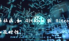 比特币钱包的最新版本会