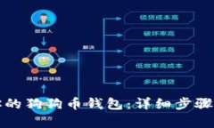 如何恢复你的狗狗币钱包