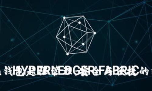 imToken钱包超限管理：安全与便捷的终极指南