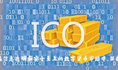   imToken钱包如何确认收款