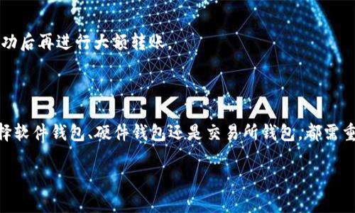 创建一个USDT钱包地址的过程相对简单。USDT（Tether）的钱包可以是软件钱包、硬件钱包，也可以是交易所提供的钱包。下面是关于如何获取USDT钱包地址的详细说明。

一、选择USDT钱包类型

首先，你需要选择一种类型的钱包来存储USDT。不同类型的钱包有不同的特点和安全性。

1. **软件钱包**：这些是可以在手机或电脑上下载的应用程序。它们使用方便，适合日常小额交易。但相对来说，安全性可能不如硬件钱包。

2. **硬件钱包**：如Ledger和Trezor等。这些是专用的设备，用于离线存储加密货币，安全性很高，但初始成本相对较高。

3. **交易所钱包**：很多交易所（如币安、火币）都提供钱包服务。当你在交易所上创建账户后，就可以获得一个USDT钱包地址。虽然使用方便，但如果交易所遭遇安全问题，你的资金可能面临风险。

二、如何创建USDT钱包地址

无论你选择哪种钱包，创建USDT钱包地址的步骤大致相同。下面是以软件钱包为例的步骤：

1. **下载钱包应用**：在你的手机应用商店或官方网站下载你选择的钱包应用。在安装之前，请确保下载的是官方版本，以避免安全隐患。

2. **创建账户**：打开应用后，通常需要注册账户。你可能需要提供电子邮件地址和设置密码。确保使用强密码并启用双重身份验证（2FA）。

3. **生成钱包地址**：注册完成后，你的钱包将生成一个独特的USDT地址。这个地址可以在钱包的主界面找到，通常以“0x”开头或是以“1”或“3”开头，依赖于你选择的区块链类型（TRC20或ERC20）。

三、如何使用USDT钱包地址

获取到USDT钱包地址后，你就可以开始使用了。以下是一些使用场景：

1. **接收USDT**：将你的USDT地址分享给转账方。确保你提供正确的地址，以避免丢失资金。

2. **发送USDT**：在钱包中选择发送功能，输入接收方的USDT地址和发送金额。再次确认地址正确无误后，完成交易。

3. **查看交易历史**：大多数钱包都会记录你的交易历史，你可以随时查看已发送和接收的记录。

四、注意事项

使用USDT钱包的过程中，有几个事项需要特别注意：

1. **备份助记词**：创建钱包时，你通常会得到助记词（12个或24个单词）。一定要将这个词组记录下来并妥善保管。它是恢复钱包的唯一方式。

2. **保持软件更新**：确保你的钱包应用保持最新，以提高安全性和功能性。

3. **小额测试**：如果你是第一次使用某个钱包，建议先发送少量USDT进行测试。确认交易成功后再进行大额转账。

五、总结

获取USDT钱包地址非常简单，只需要选择合适的钱包类型，注册并创建账户即可。无论你是选择软件钱包、硬件钱包还是交易所钱包，都需重视安全性，并定期备份和维护。希望这篇指南能够帮助到你，让你在数字资产交易中更加顺畅！

以上是有关如何获取USDT钱包地址的详细介绍。如果你有其他疑问，欢迎继续询问！