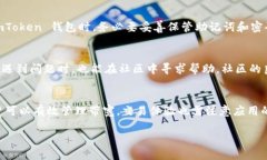    如何提高 imToken TRX 钱包