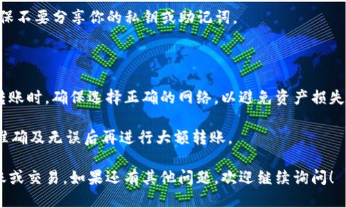 要找到自己的USDT钱包地址，可以按照以下步骤进行：

1. **选择钱包**：首先，你需要选择一个支持USDT的数字货币钱包。常见的钱包有硬件钱包（如Ledger、Trezor）、软件钱包（如Exodus、Atomic Wallet）以及在交易所的钱包（如Binance、Huobi）。

2. **下载或注册**：如果你选择的是软件钱包，首先下载并安装该钱包。如果你选择在交易所交易，需要在上面注册账户。

3. **创建或打开钱包**：对于软件钱包，你需要创建一个新钱包，或者如果已有钱包，直接打开它。创建钱包时，一定要妥善保管助记词和私钥。

4. **查找USDT地址**：
   - **在软件钱包中**：
     - 打开钱包后，找到“资产”或“账户”选项。
     - 在资产列表中找到USDT。点击进入后，会显示你的USDT地址。
   - **在交易所中**：
     - 登录你的交易所账户。
     - 在账户或资产管理界面中，寻找USDT。
     - 在USDT页面，通常会有一个“充值”或“存款”按钮。点击后会显示你的USDT钱包地址。

5. **复制地址**：无论是在软件钱包还是交易所，找到地址后，将其复制。注意，这个地址通常是一个长字符串，由字母和数字组成。

6. **安全存储**：将你的钱包地址妥善保管。虽然这个地址是公开的，但确保不要分享你的私钥或助记词。

### 注意事项

- **检查网络**：USDT有多种网络（如ERC20, TRC20, OMNI）。在充值或转账时，确保选择正确的网络，以避免资产损失。
  
- **小额测试**：第一次向新地址转账时，建议先进行小额测试，确认地址准确及无误后再进行大额转账。

通过以上步骤，你将能够找到自己的USDT钱包地址，并顺利使用它进行转账或交易。如果还有其他问题，欢迎继续询问！