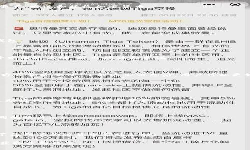 ImToken 是一个加密货币钱包，主要用于存储和管理以太坊及其代币。它在区块链技术上具有去中心化的特性，但是否将其视为“完全去中心化的钱包”则取决于具体的定义。

### 去中心化钱包的定义

去中心化钱包（Non-Custodial Wallet）通常指的是用户对自己的私钥和资产拥有完全的控制权，而不需要依赖第三方服务。这种钱包使用户能够直接与区块链交互，执行交易、存储资产，且只有用户自己能访问。

### imToken 的特点

#### 1. 用户私钥控制

ImToken 是一款非托管钱包，用户的私钥存储在设备上，而不是由第三方服务器托管。这意味着只有用户自己可以访问自己的资产。

#### 2. 多链支持

除了以太坊外，imToken 还支持比特币、EOS 等其他区块链的资产管理。这样用户可以在一个平台上管理多种数字资产。

#### 3. 区块链交互

用户可以通过 imToken 直接与不同的区块链应用（DApps）进行交互，参与 DeFi、NFT 和其他区块链生态的项目。

### 安全性

在去中心化钱包中，安全性至关重要。imToken 提供各种安全措施，包括：

- **私钥加密**：用户的私钥是加密存储的，最大限度地保护用户资产。
- **备份机制**：用户可以备份钱包的助记词，以防丢失设备或忘记密码。
- **多重签名**：在某些情况下，用户可以启用多重签名功能，提高安全性。

### 用户体验

imToken 提供友好的用户界面，适合新手和经验丰富的用户。用户能够方便地查看资产，发送和接收加密货币。

#### 1. 界面友好

用户可以轻松导航各项功能，设置简单明了，对新手友好。

#### 2. 教学资源

imToken 还提供了很多关于加密货币的学习资源，帮助用户了解如何有效地使用钱包。

### 社区与支持

imToken 拥有活跃的社区支持与反馈机制。用户可以通过论坛或官方社交媒体与开发团队互动，提出问题和建议。

### 结论

虽然 imToken 被广泛认为是一款去中心化钱包，但用户在使用前仍需了解其运作方式和安全性。了解这些信息后，用户可以更好地保护自己的资产，并从去中心化钱包中获得收益。

### 常见问题

#### Q: imToken 是如何保证钱包安全的？

A: imToken 通过加密技术和用户私钥本地存储来保证钱包安全。此外，用户可通过助记词进行备份，确保资产安全。

#### Q: 是否可以跨平台使用 imToken？

A: 是的，imToken 支持多种设备，包括安卓和 iOS，用户可以在不同设备上使用相同的账户。

#### Q: imToken 是否支持所有加密货币？

A: imToken 支持多种主流加密货币，如以太坊、比特币和各种 ERC20 代币，但并不是所有加密货币都被支持。

如果你对 imToken 还有更多问题，建议访问 imToken 的官方网站或社区论坛以获取最新信息。