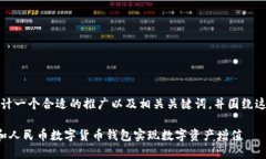 在这里，我为您设计一个