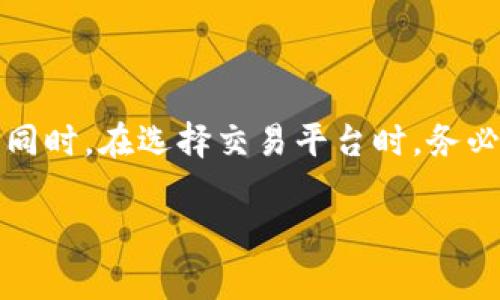 火币网并不是一个比特币钱包，它是一家 cryptocurrency 交易平台，提供多种加密资产的交易服务。火币网用户可以在该平台上进行比特币及其他数字货币的买卖交易，然而，火币网本身并不提供独立的数字钱包服务。用户在火币网进行交易时，实际上是将加密资产存储在火币平台的热钱包中。

如果您需要自己持有比特币或其他加密货币，您可以选择使用专门的钱包服务。以下是一些在加密货币社区中广泛认可的钱包类型和推荐：

### 1. 热钱包与冷钱包

#### 热钱包
热钱包是指连接互联网的数字钱包。它们方便易用，适合频繁交易。例如：
- **移动钱包**：如Coinbase Wallet、Trust Wallet等。
- **桌面钱包**：如Electron、Exodus等。

#### 冷钱包
冷钱包是指不连接互联网的存储方式，能够提高安全性，例如：
- **硬件钱包**：如Ledger、Trezor等，这些设备专门用于安全存储数字资产。
- **纸钱包**：将私钥和公钥以纸质形式存储，避免被网络攻击。

### 2. 如何选择比特币钱包

在选择钱包时，您需要考虑几个重要因素：

- **安全性**：选择具有良好安全记录的钱包商，如硬件钱包通常被认为比较安全。
- **易用性**：如果您是初学者，选择一个界面友好、容易上手的钱包会减少学习成本。
- **支持的货币**：确保钱包支持您想要存储的所有加密资产，尤其是比特币。
- **备份和恢复**：良好的钱包应该提供简单的备份和恢复选项，防止资产丢失。

### 3. 资金安全与管理

无论是使用火币网进行交易，还是使用独立钱包存储比特币，安全性始终是首要考虑的问题。以下是一些保护您的资金安全的建议：

- **启用双重身份验证（2FA）**：这种额外的安全层可以极大地减少账户被盗的风险。
- **定期更新密码**：定期更改密码，并避免使用简单易猜的密码组合。
- **保持软件更新**：确保您使用的钱包软件是最新版本，以避免已知的安全漏洞。

再次提醒，火币网本身并不是比特币钱包，但它提供了便利的交易服务。为了保护您的资产，建议使用安全的钱包选项来进行长期存储。同时，在选择交易平台时，务必根据自身需求进行评估。

请注意，数字资产投资风险很高，请确保在投资前做好相关研究和评估。