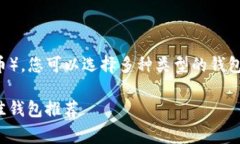 为了存放SHIB币（Shiba Inu币