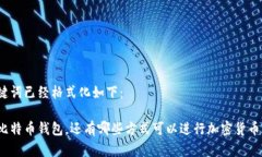 和关键词已经格式化如下