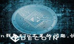 如何解决imToken钱包ETH不足