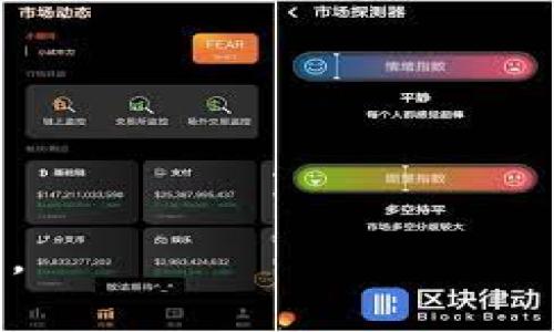 “im钱包提示server”这个短语通常指的是在使用即时通讯（IM）程序中的一个钱包功能时，出现的关于服务器（server）的提示或错误信息。这种信息可能与以下几个方面有关：

1. **服务器连接问题**：如果在使用IM钱包时接收到服务器提示，这可能意味着你的设备无法连接到钱包应用的服务器。网络连接不良、服务器维护或者故障都可能导致这种情况。

2. **账户验证**：有时候，IM钱包需要验证用户的身份。如果服务器提示是关于账户的，可能是因为需要重新登陆或者验证你的账户信息。

3. **交易延迟**：如果你在进行某项交易时接收到服务器提示，可能表示交易处理的延迟。此时，可以查看网络状态或稍后重试。

4. **功能更新**：一些IM钱包可能在进行系统升级或功能更新时，暂时无法连接服务器。这是临时性的，通常在一段时间后会恢复正常。

如果你希望解决这个问题，可以尝试以下几种方法：

- **检查网络连接**：确保你的设备已连接到互联网。
- **重启应用**：关闭IM钱包应用后重新打开，尝试再次进行操作。
- **等待一段时间**：如果是服务器故障，则需要等待服务恢复。
- **联系客服**：如果问题持续，可以联系IM钱包的客服以获取帮助和支持。

了解这些提示信息的意义有助于你更好地使用IM钱包，并及时做出相应的处理。