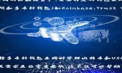 在讨论“BTC钱包是否支持