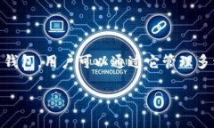 您提到的“imtoken钱包查询