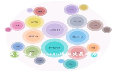 imToken钱包是一款来自中国的数字资产钱包。它由 imToken团队开发，总部位于中国大陆。自2016年成立以来，imToken逐渐发展成为全球用户广泛使用的加密钱包之一。该钱包支持多种数字货币的存储和交易，尤其是以太坊及其ERC20代币。

如果你对imToken钱包的功能、使用方法或者安全性等方面有兴趣，欢迎提问！