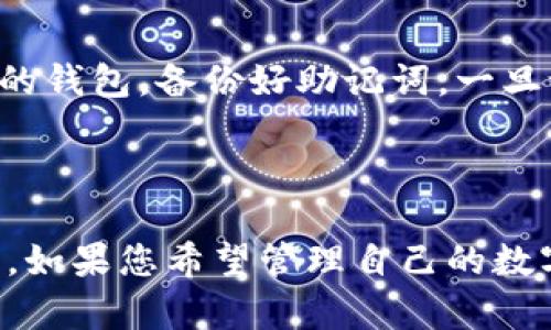 ImToken 不是一种本地钱包，而是一种数字货币钱包。它是一个移动端的钱包应用，允许用户在智能手机上安全存储和管理多种加密货币。ImToken 支持以太坊及其 ERC20 代币，用户可以通过它进行加密货币的收发、存储以及交易等操作。

imToken钱包的特点

imToken 的主要特点包括用户友好的界面、安全性高、支持多种数字资产等。它采用了多重签名技术和私钥离线存储等措施，以保障用户资产的安全性。

imToken的功能

除了基本的加密货币存储功能，imToken 还允许用户进行去中心化交易（DEX），以及参与以太坊的去中心化应用（dApps）。这样，用户不仅可以存放资产，还可以利用其资产进行更多的操作。

安全性分析

安全性一直是数字货币钱包最重要的考虑因素之一。 imToken 提供了私钥的完全控制权，用户的私钥只会保存在用户的设备上，没有任何中心化的服务器存储。这意味着即使是 imToken 的开发团队也无法访问用户的资产。

如何使用imToken钱包

使用 imToken 很简单。首先，用户需要在应用商店下载并安装 imToken 应用。接着，根据指引创建一个新的钱包，备份好助记词。一旦设置完成，用户便可以向钱包地址充值，进行数字货币的管理和交易。

总结

imToken 是一种方便、易用且安全的数字货币钱包。它不仅适合新手使用，也为资深用户提供了丰富的功能。如果您希望管理自己的数字资产，imToken 是一个值得考虑的选择。