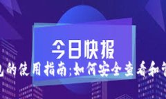 riaoti比特币钱包的使用指